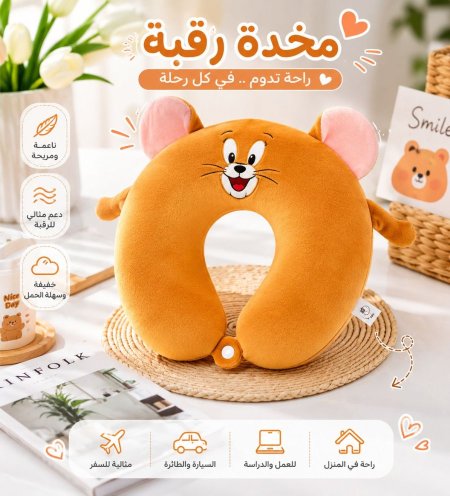 مخدة رقبه _توم وجيري